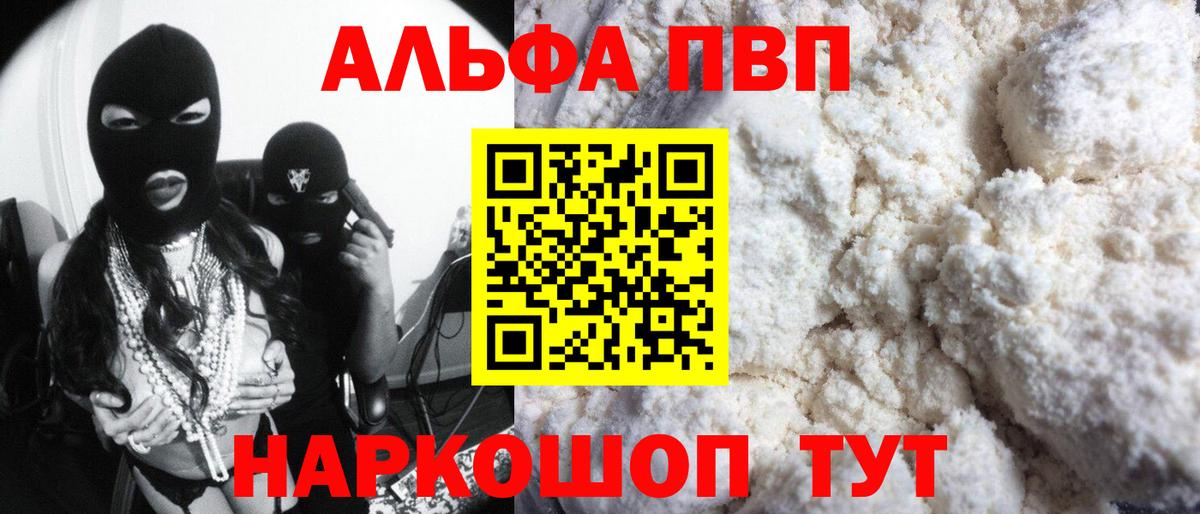 Советский  Альфа ПВП Соль  Alpha-PVP Соль  Альфа ПВП крисы CK  Вход с VPN 