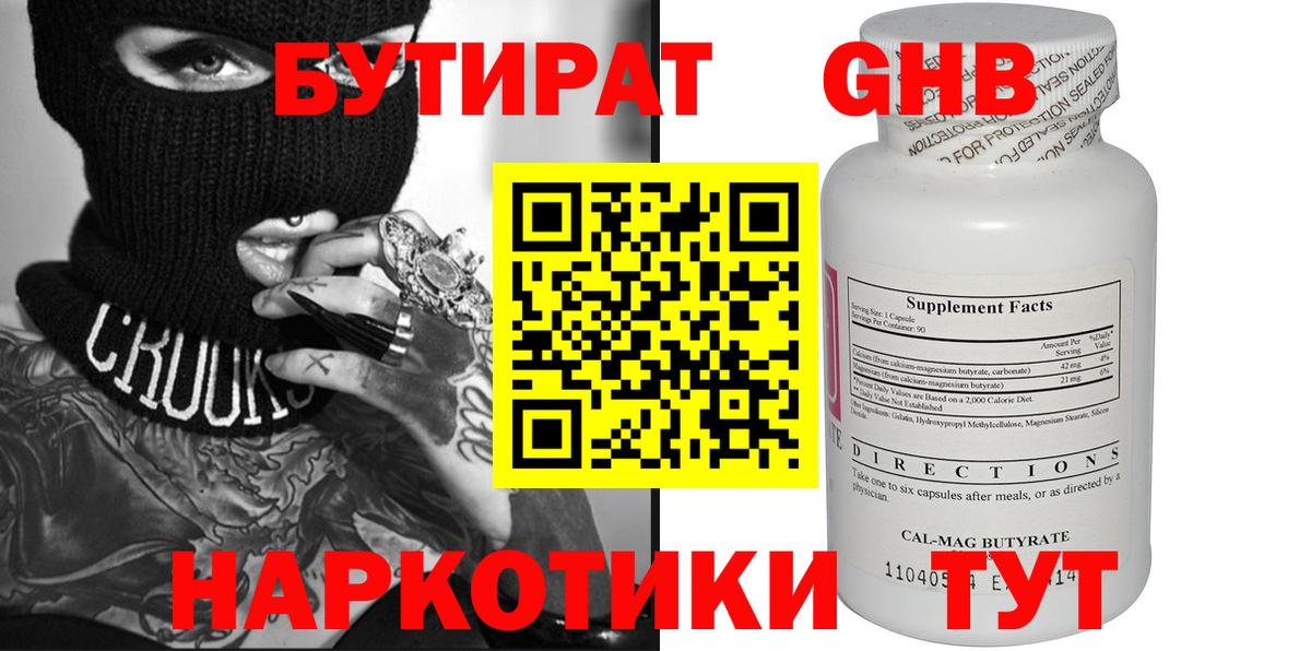 БУТИРАТ оксана Советский