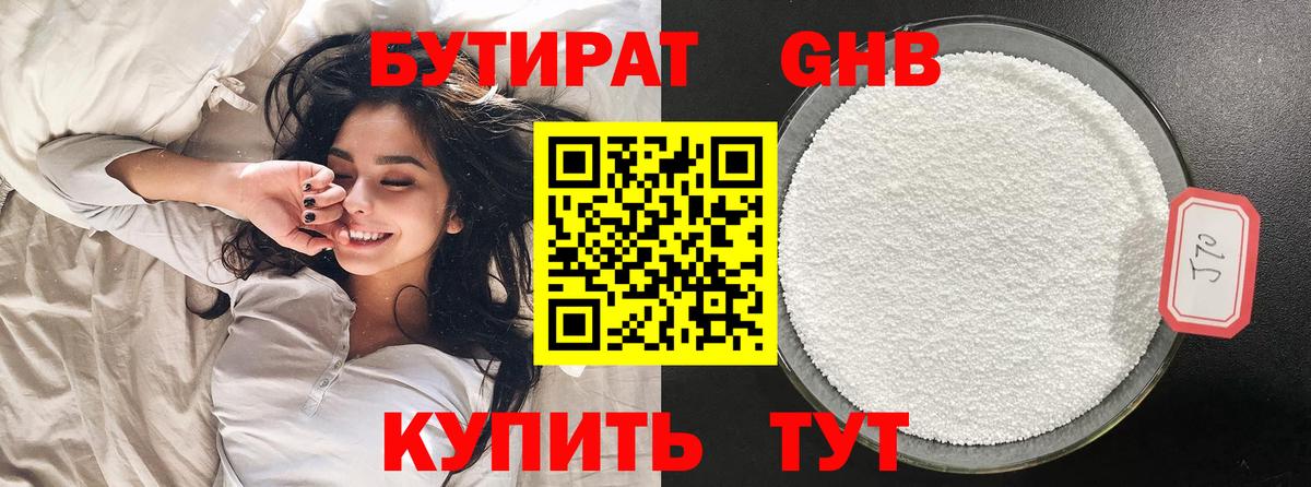 БУТИРАТ Butirat  Вход с VPN  Советский 