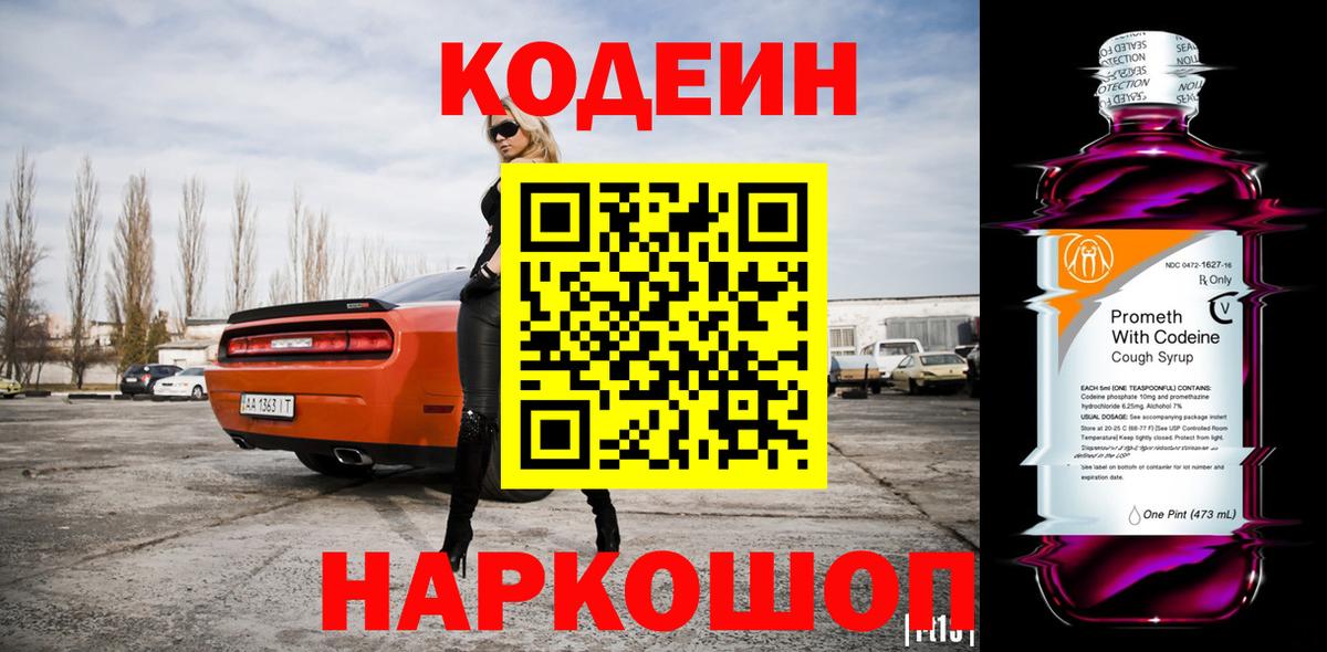 Кодеиновый сироп Lean Purple Drank Советский