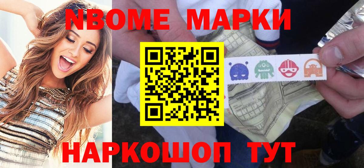 Марки NBOMe 1,8мг Советский